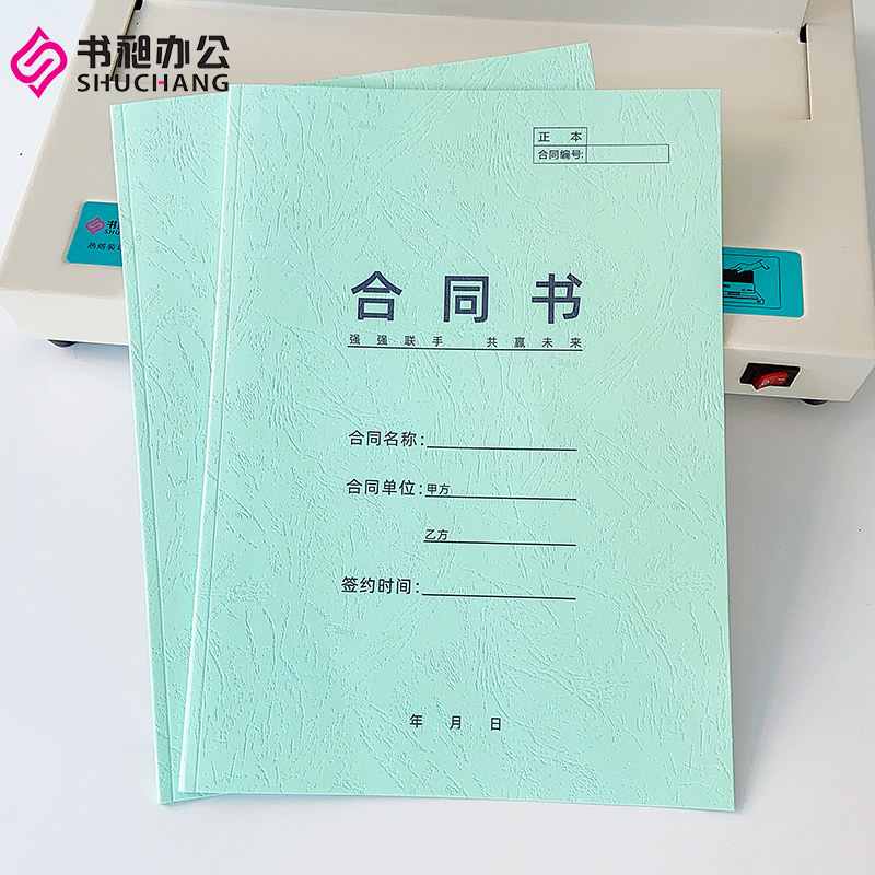 书昶合同封套标书通用型封皮热熔加厚彩色皮纹装订耗材