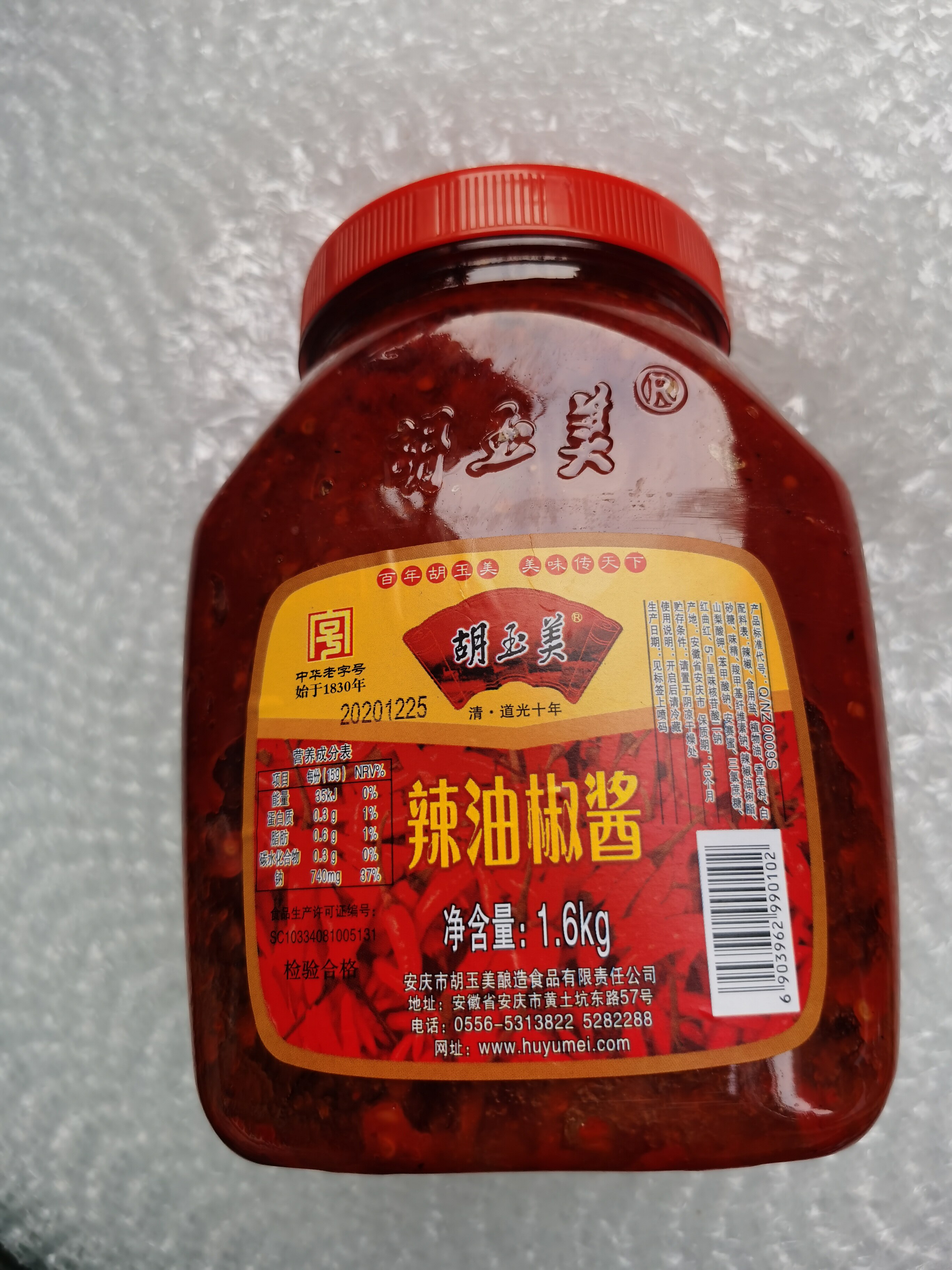 包邮新货中华老字号安庆胡玉美辣油椒酱16kg实惠辣椒酱