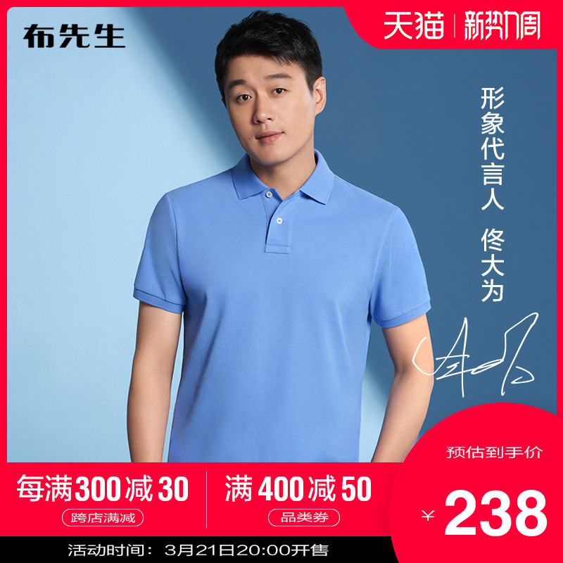 【佟大为明星同款】布先生翻领男士POLO衫美式休闲短袖保罗衫t恤