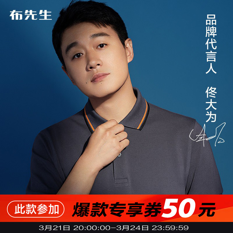 【佟大为明星同款】布先生短袖保罗Polo衫男2022夏季翻领纯棉t恤
