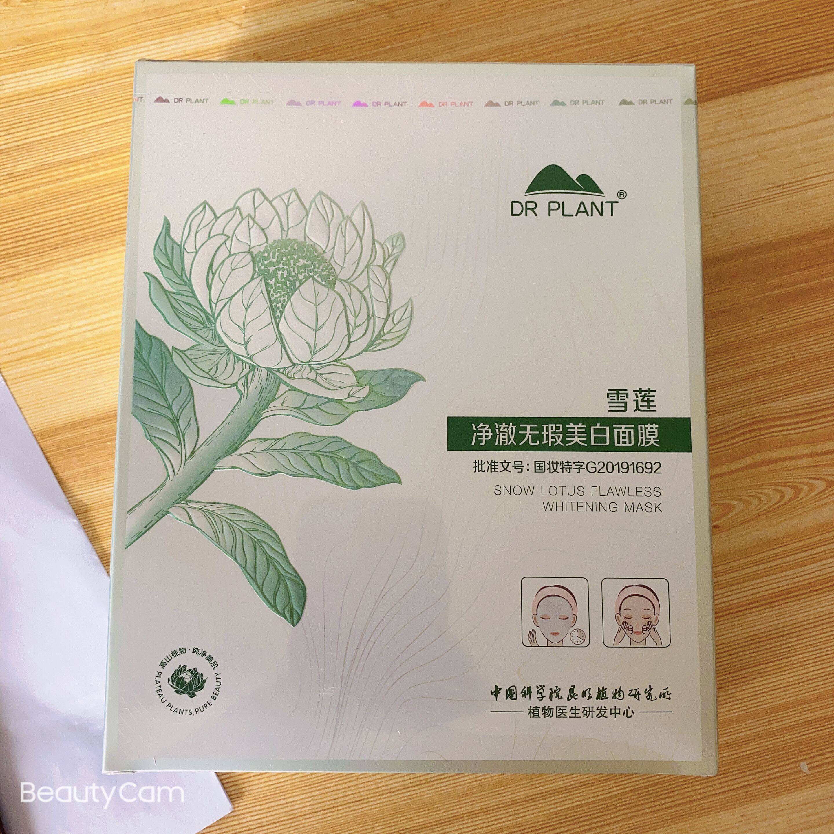 植物医生雪莲面膜净澈无瑕美白补水保湿提亮修护贴片面膜