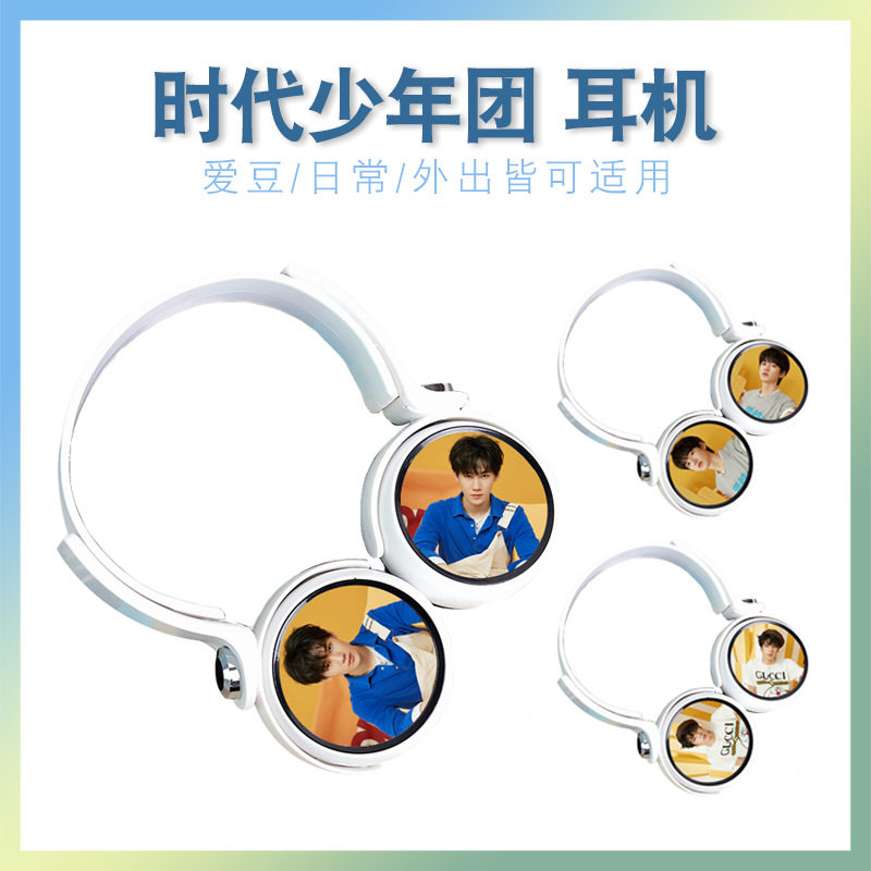 时代少年团首张实体专辑马嘉祺宋亚轩同款头戴耳机手机耳机
