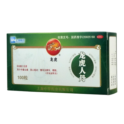 浙江 宁波龙虎人丹100粒 中暑头晕恶心 呕吐腹泻 晕