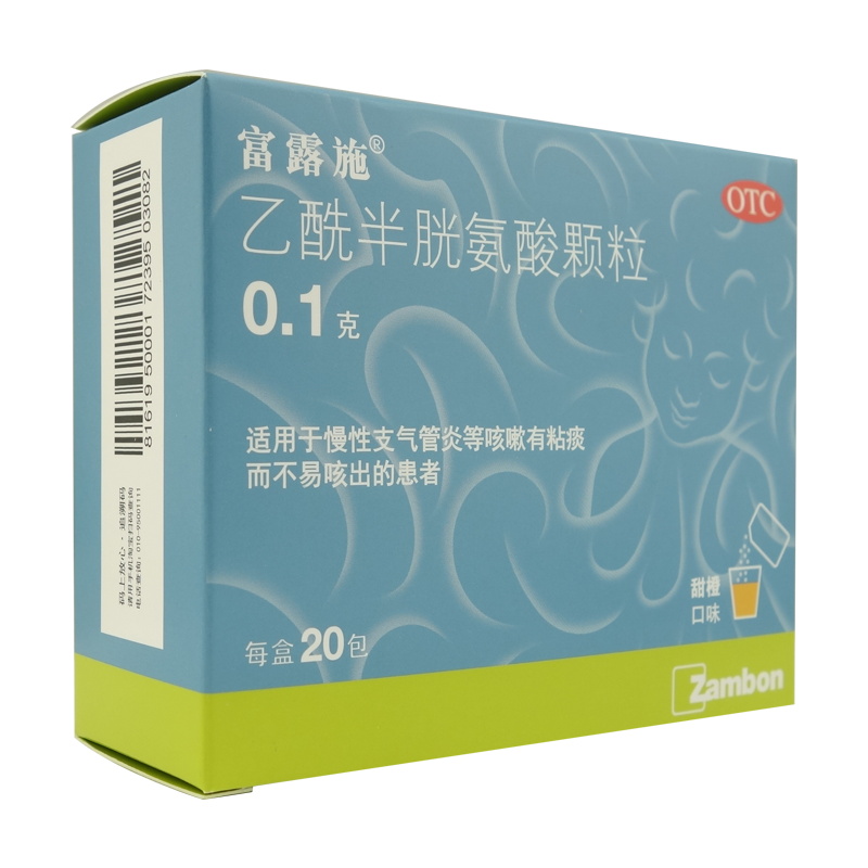 5盒100元富露施乙酰半胱氨酸颗粒20袋成人儿童慢性支气管炎咳嗽