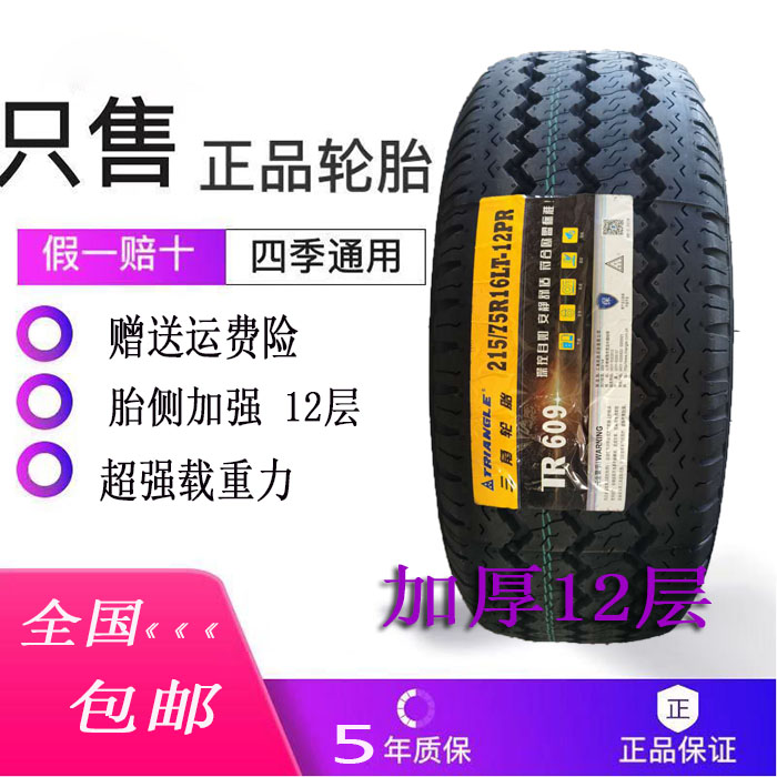 三角轮胎75r16c12pr适用于宇通江淮校车依维柯全顺非