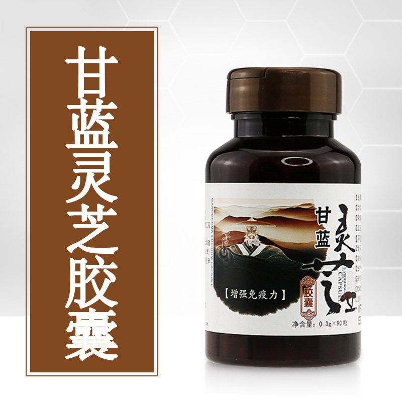 康婷瑞倪维儿甘蓝灵芝胶囊 正品专柜90粒 防伪查询