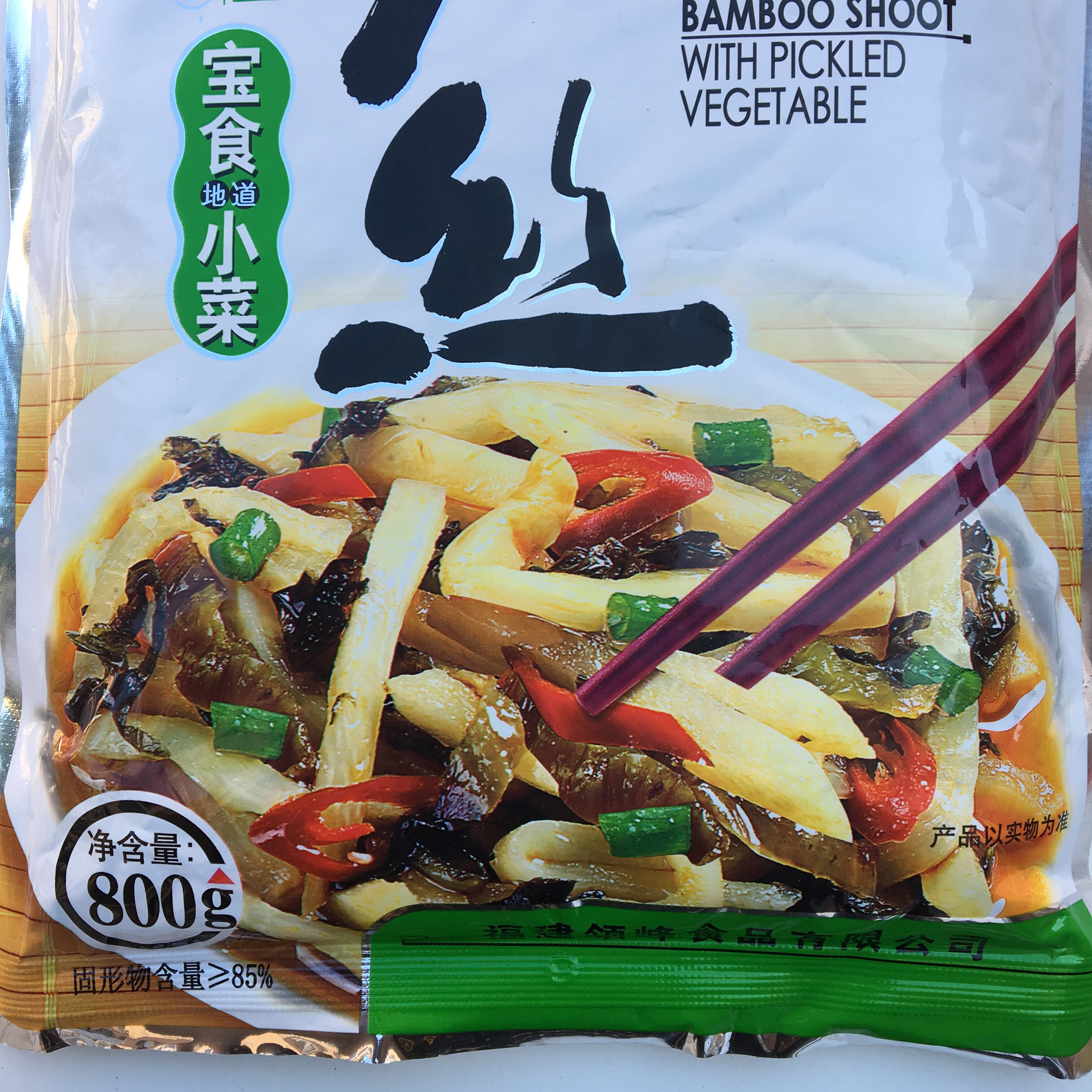 省份包邮福建宝食小菜梅菜笋丝800克酱菜咸菜酱菜