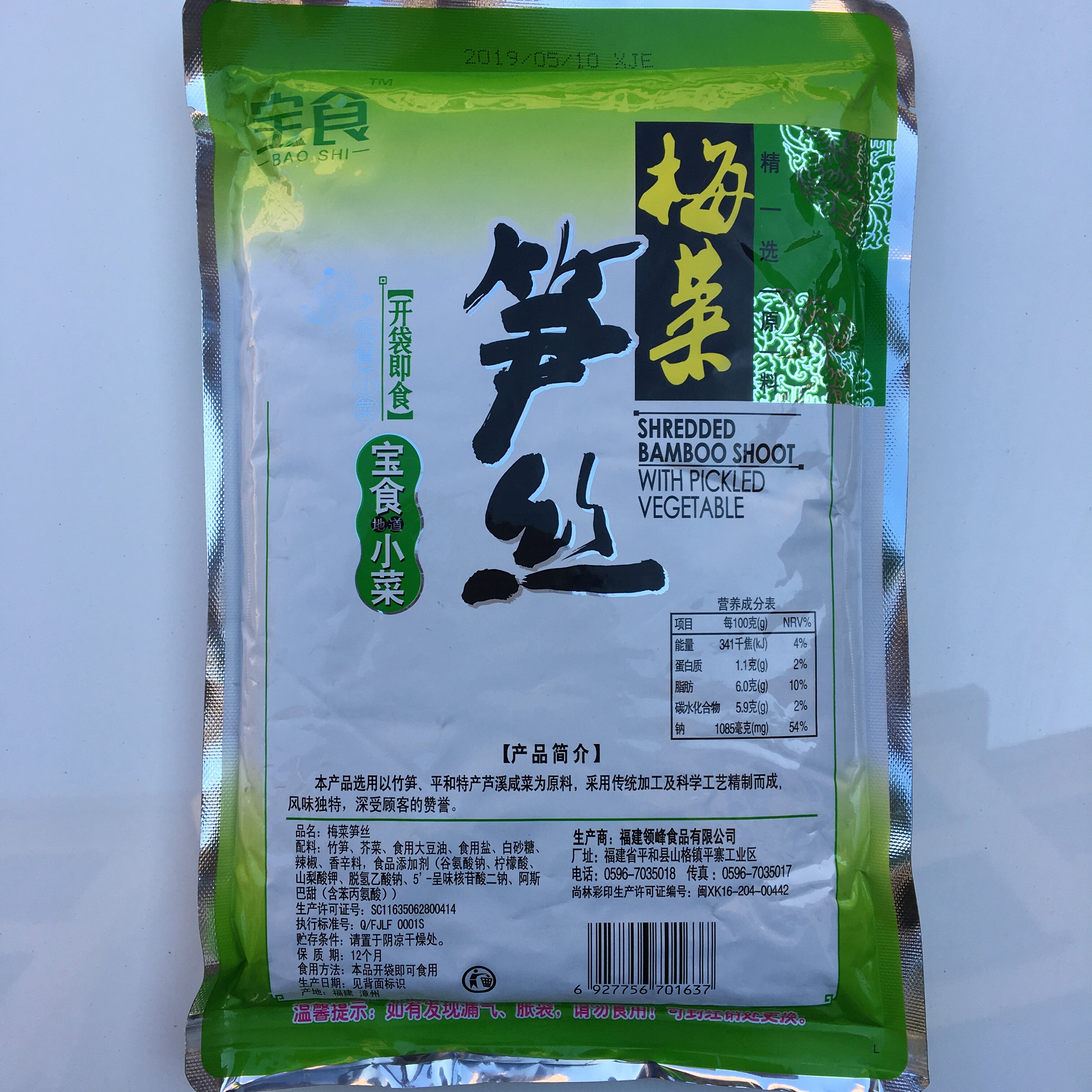 省份包邮福建宝食小菜梅菜笋丝800克酱菜咸菜酱菜