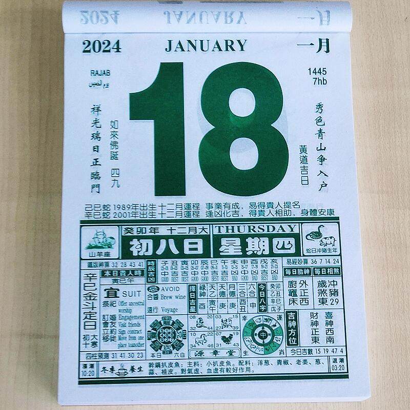 2023年日历本台台历家用手撕历大号黄历搬家结婚台历