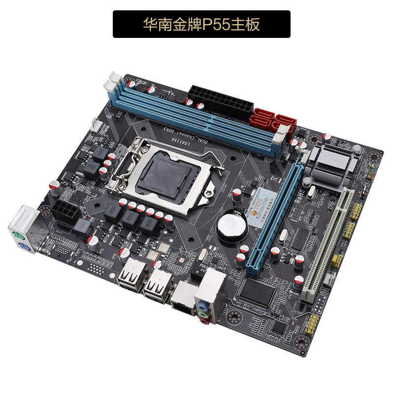 华南金牌台式p55h55电脑主板cpu套装1156b75b8511551150针