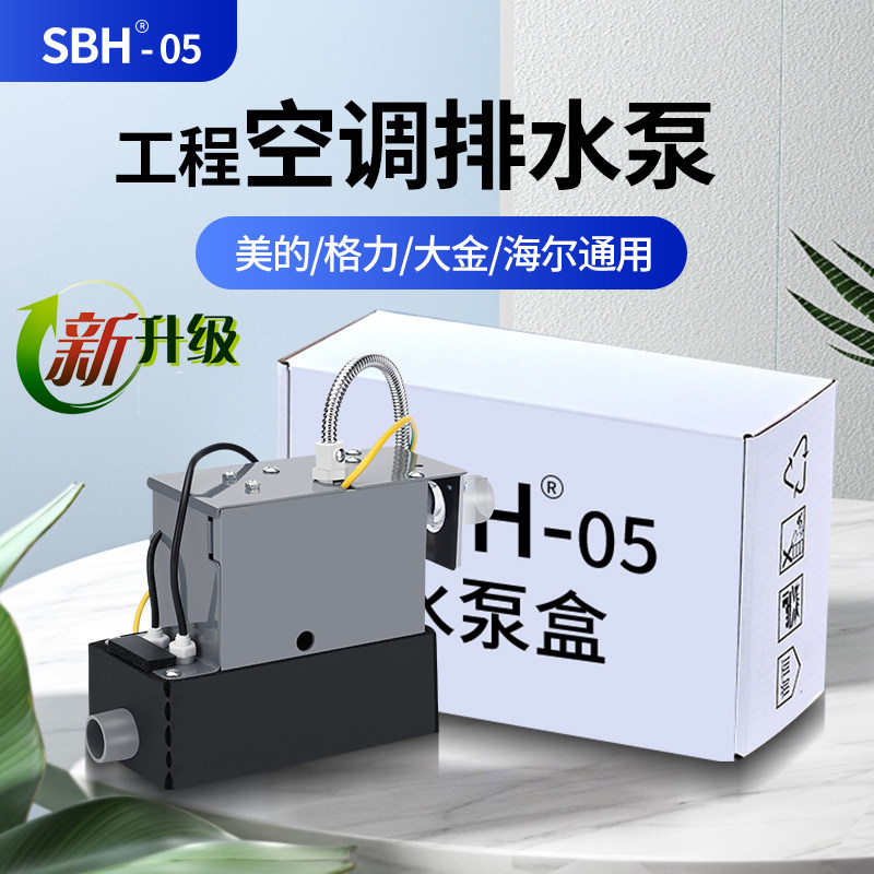 水泵中央空调管机外置全自动静音排水冷凝水泵