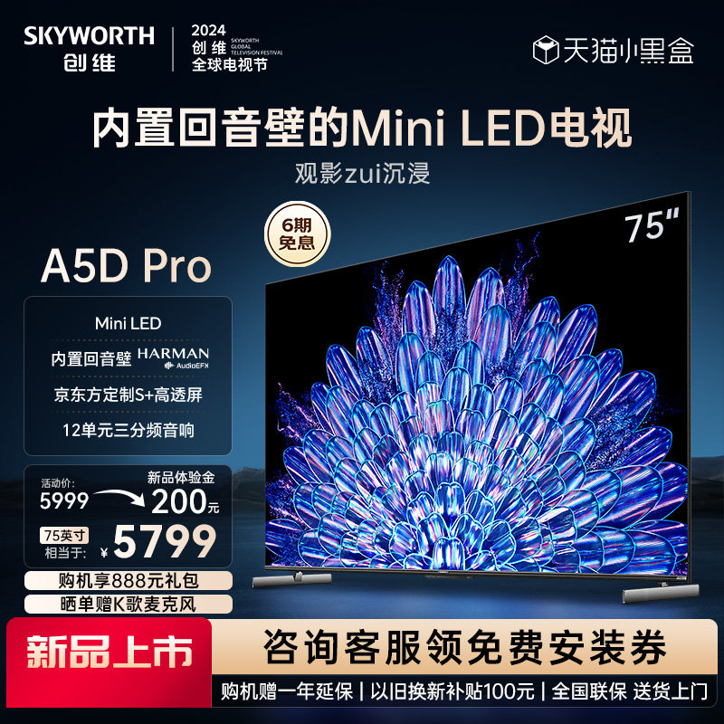 创维75a5dpro75英寸内置回音壁miniled电视机家用液晶电视85