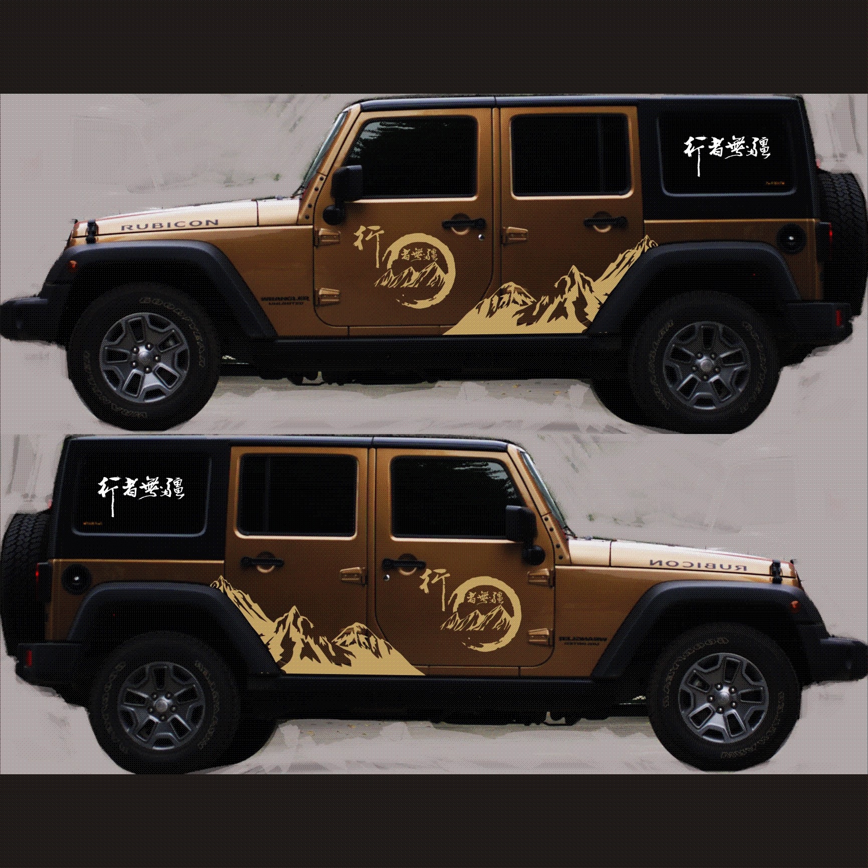 牧马人bj40plus兰德酷路行者无疆防水防晒越野车贴拉花汽车装饰贴