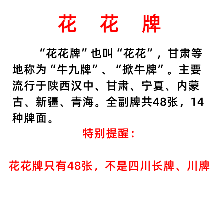 10个多省苞邮陕西花花48张九牌牛牌纸张型塑料型扑克