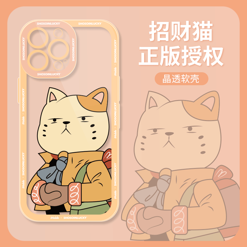 正仓开运猫联名imobile苹果iphone613手机壳88元