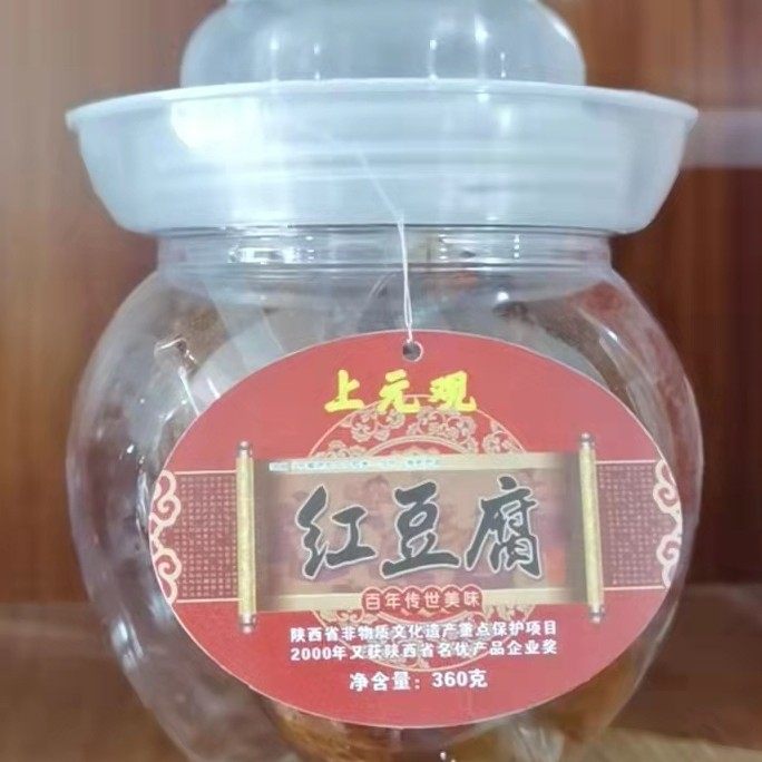 城固上元观红豆豆腐正宗360g陕西汉中特产地道豆腐乳