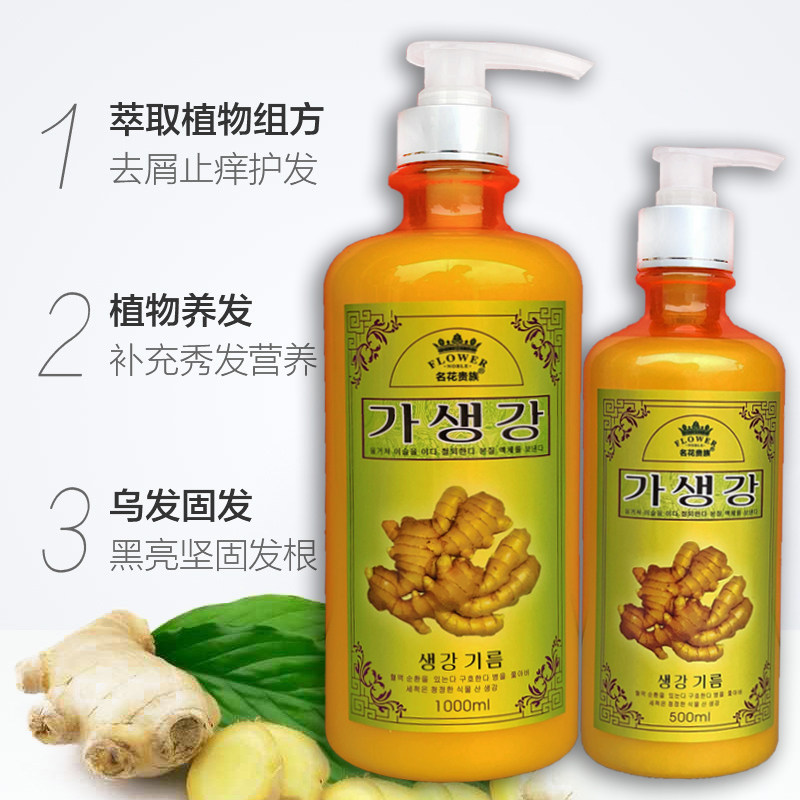 生发名花贵族生姜防脱育发洗发水增发密发男女老姜洗发水