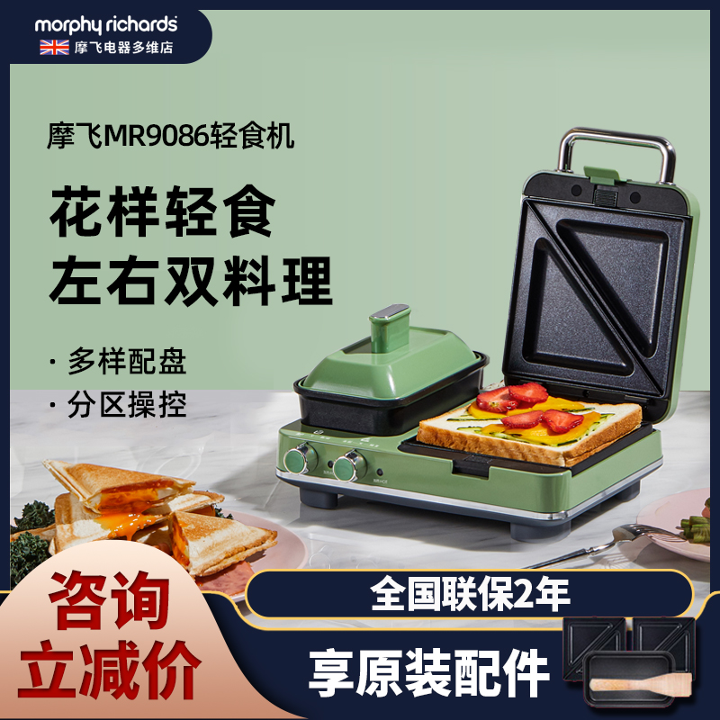 英国摩飞早餐机mr9086家用多功能小型三明治机轻食机华夫吐司机