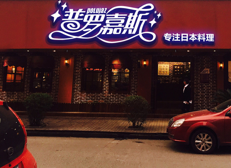 艺术设计门头效果图美美容院发光字牌牌匾模板店面招牌