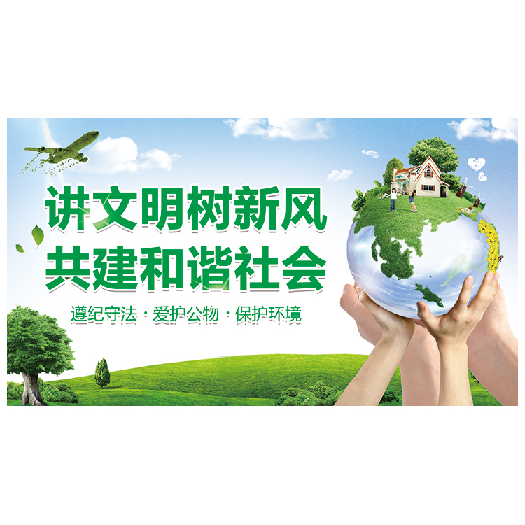 和谐社区创建文明城市展板海报讲文明树新风宣传公益广告贴纸墙贴