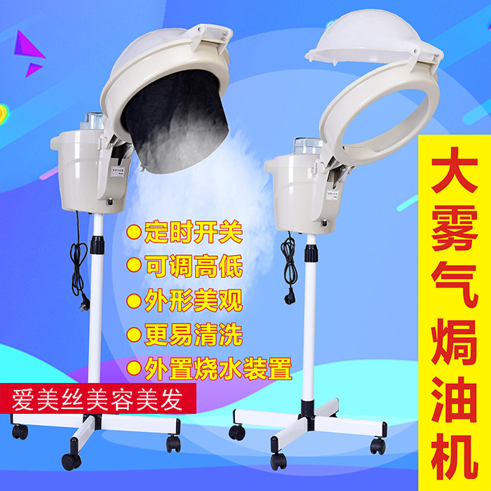 华大雾气焗油机发廊家用美发加热蒸汽机焗油帽