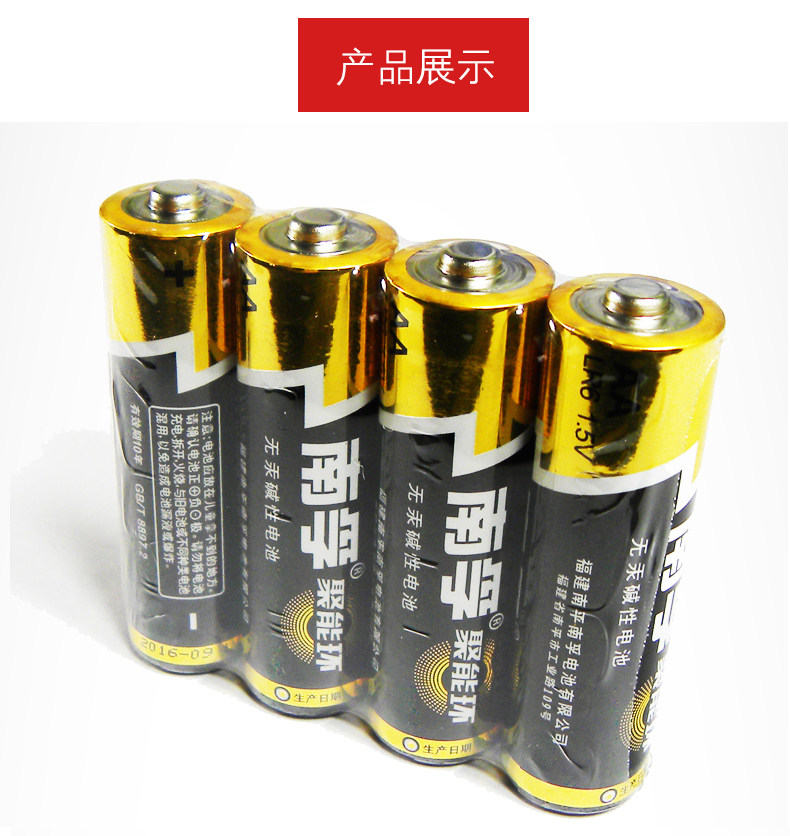 南孚5号2a碱性玩具剃须刀电池聚能环经久耐用卡装2节