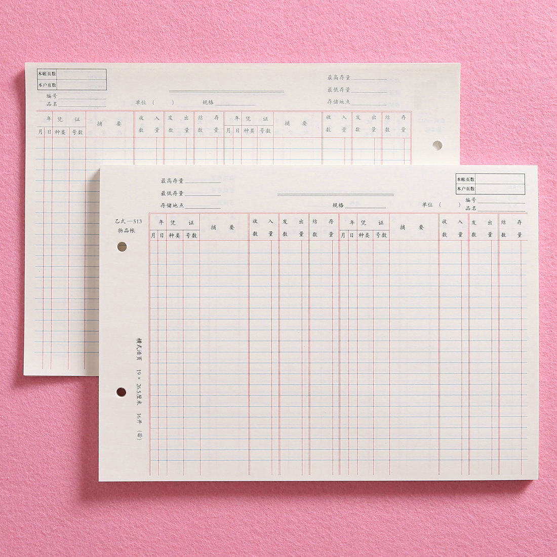 乙式513 保管账明细账活页 库存物资保管帐本 库存台账本仓库专用