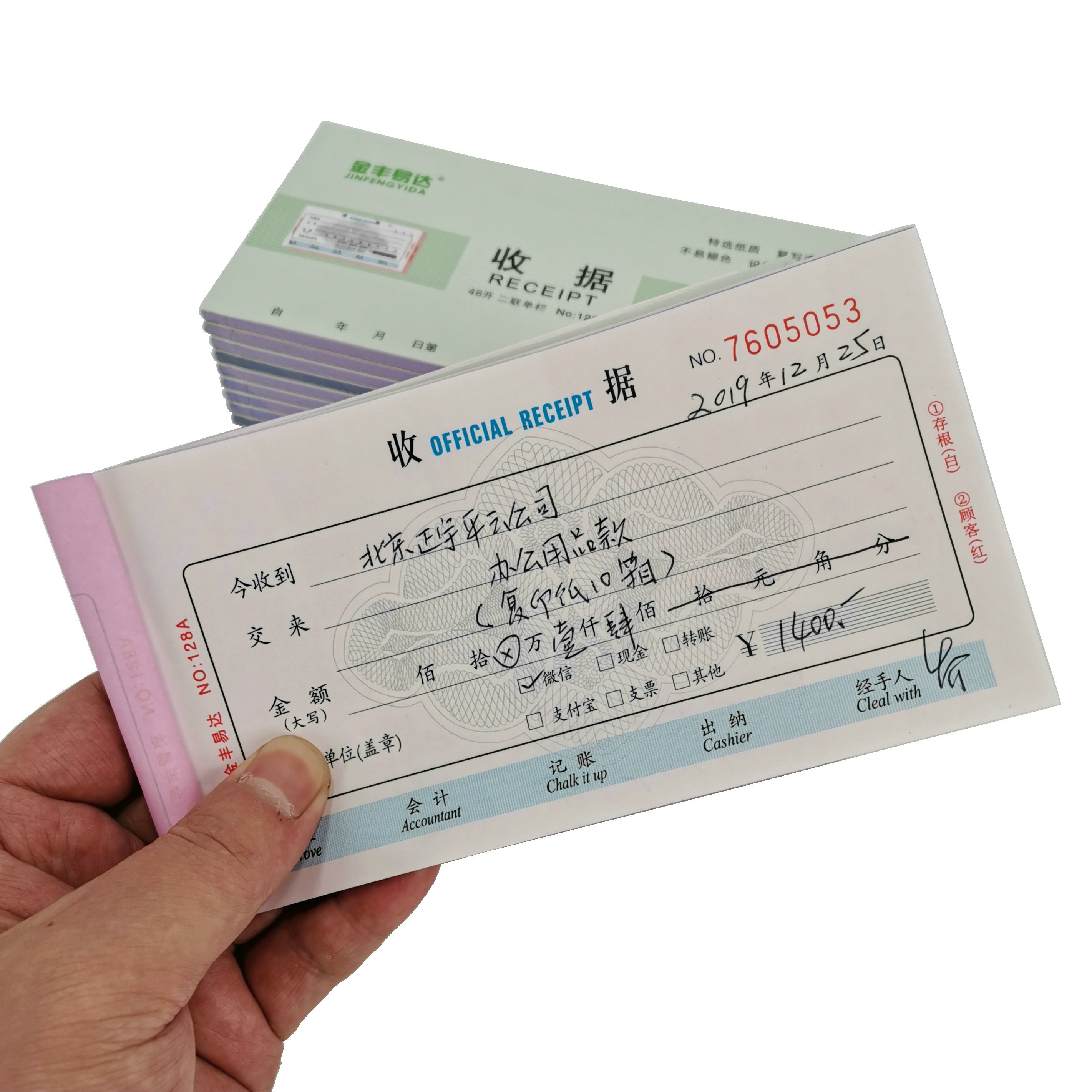 金丰收剧三连二连剧本复写自带易达单自带二联单据