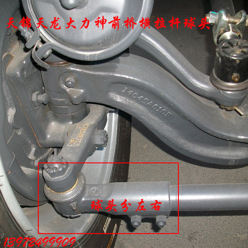 天锦天龙拉杆球头东风启航大力神kc前桥转向方向拉杆部件