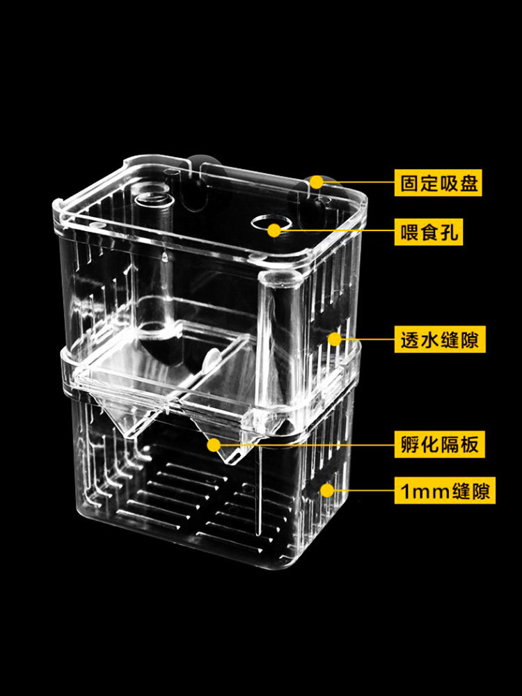 鱼缸隔离孵化孔雀七彩三湖马鲷小鱼幼鱼亚克力孵化器
