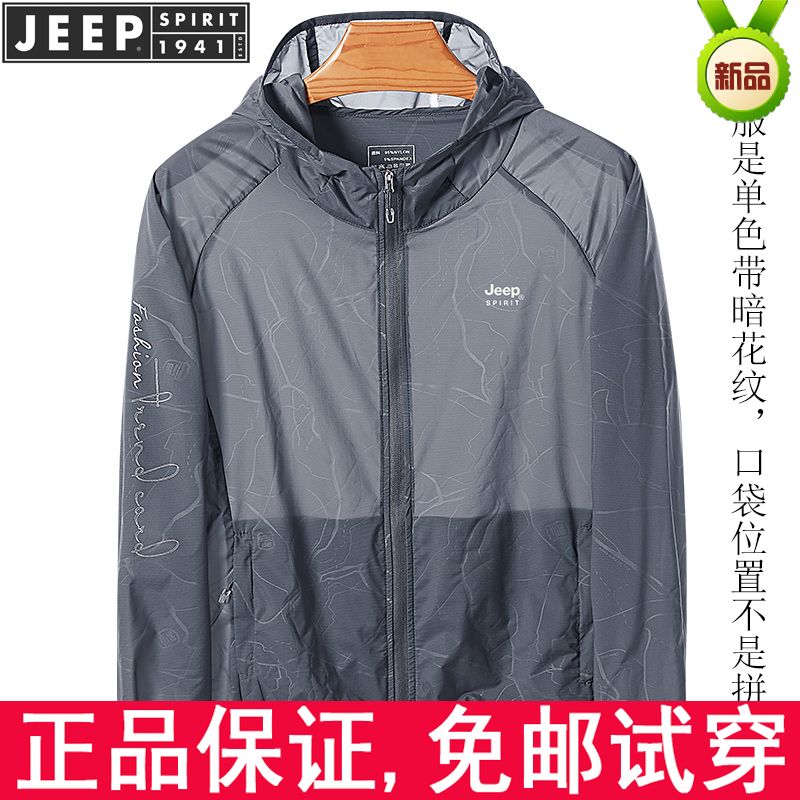 JEEP吉普防晒衣服男夏季户外运动大码遮阳速干风衣超薄休闲夹克衫