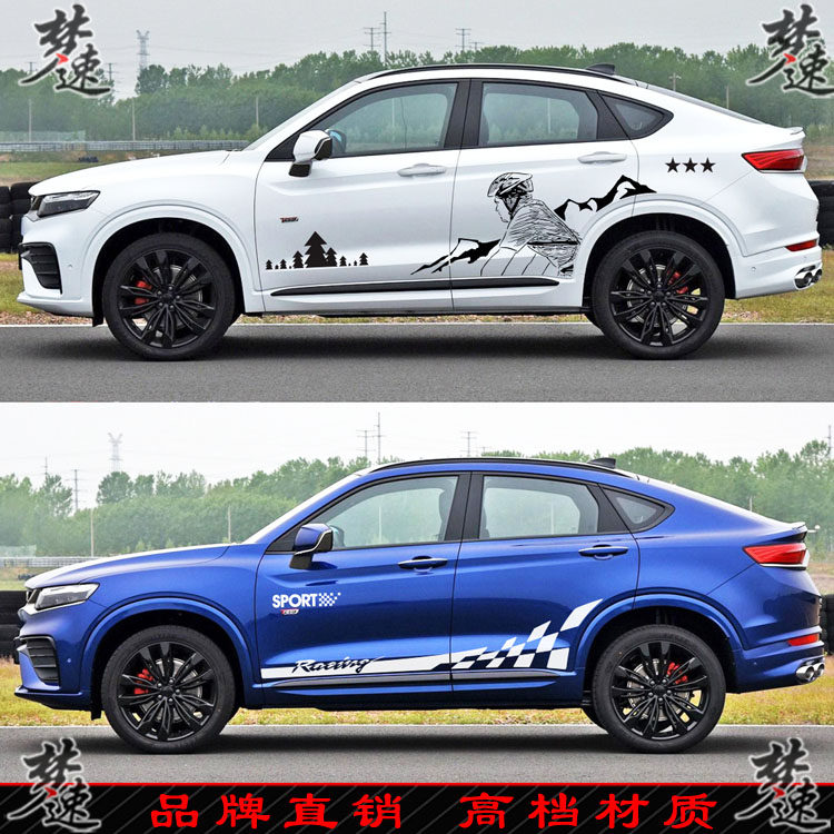 星越个性车贴拉花年轻创意时尚汽车贴纸车身汽车装饰贴