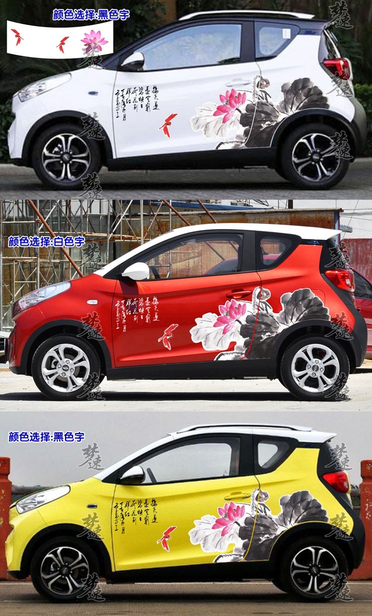适用于奇瑞eq1个性汽车贴纸拉花蚂蚁电动车全车汽车装饰贴