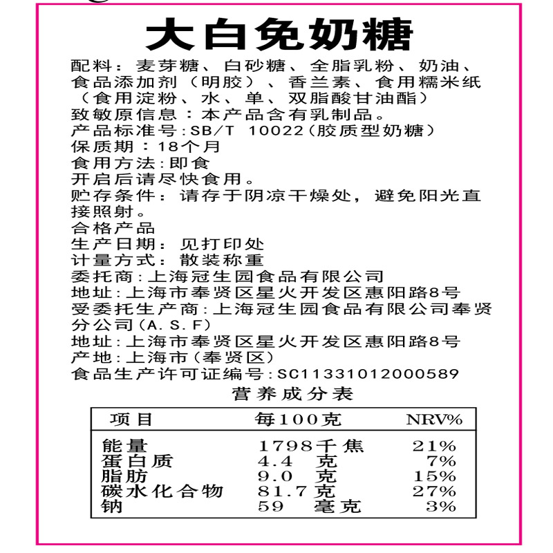 冠生园巨型大白兔奶糖 大礼盒袋装 上海80后零食儿时回忆年货礼品