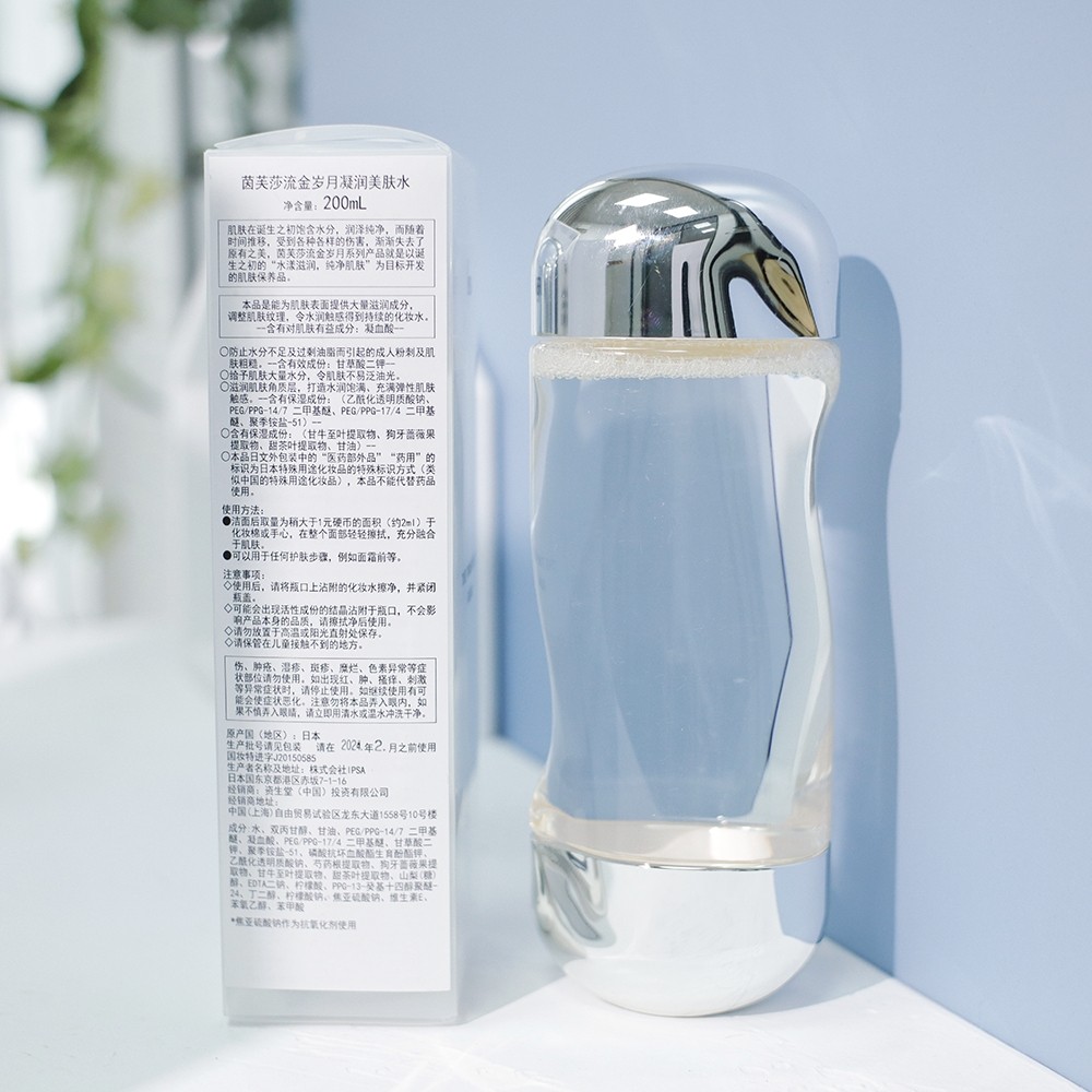 现货包邮国内专柜茵芙莎ipsa流金金水200ml角质化妆水