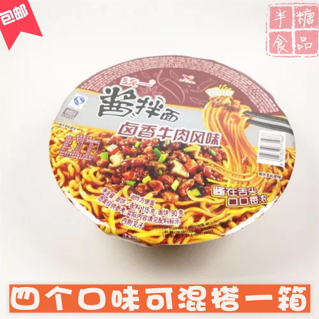 统一酱拌面干拌面 四口味拼箱 12碗整箱装方便面 速食面整箱包邮