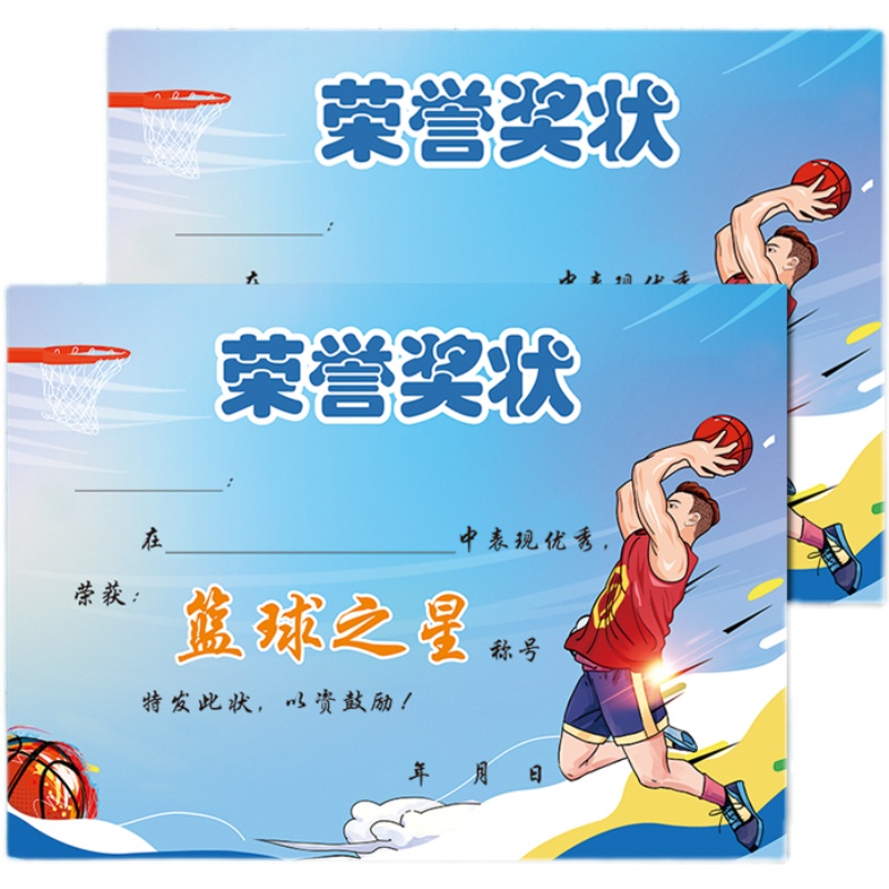 篮球少儿奖状创意定制培训假期之星奖状