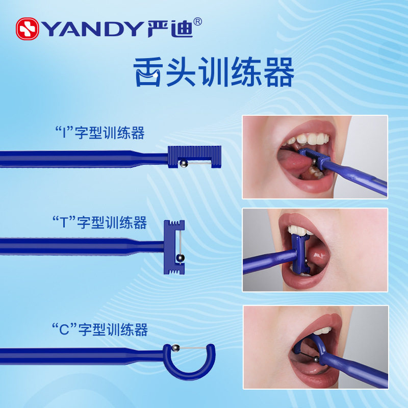 舌头锻炼严迪舌尖运动训练器口肌舌口腔灵活活度矫姿用品