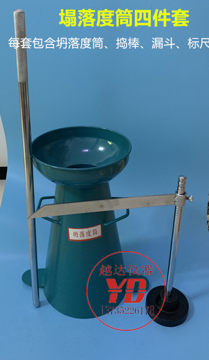 混凝土塌落度桶塌落度筒四件套测试桶坍落度桶检测筒坍落度筒