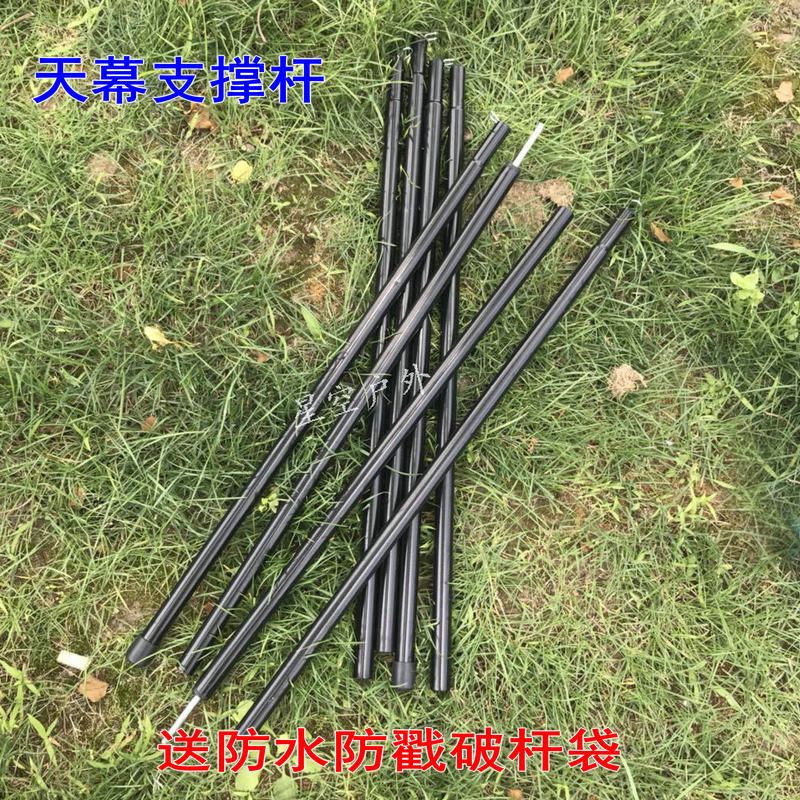 两根户外天幕杆2米可调节铁管四节帐篷前沿杆支撑杆常规铁杆黑色