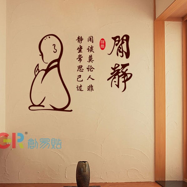 静坐常思己过佛家禅语中国风书房茶室客厅名言励志养心镂空贴字纸