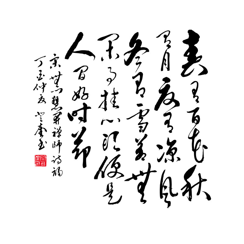 春有百花 中国风草书毛笔字诗词平面镂空墙贴慧开禅师无门关书房-mc母