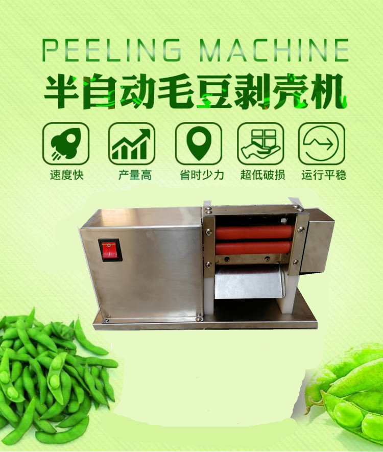 包邮鲜毛豆剥壳机去皮机剥毛豆机拨壳机小型去皮去壳机器商用小型