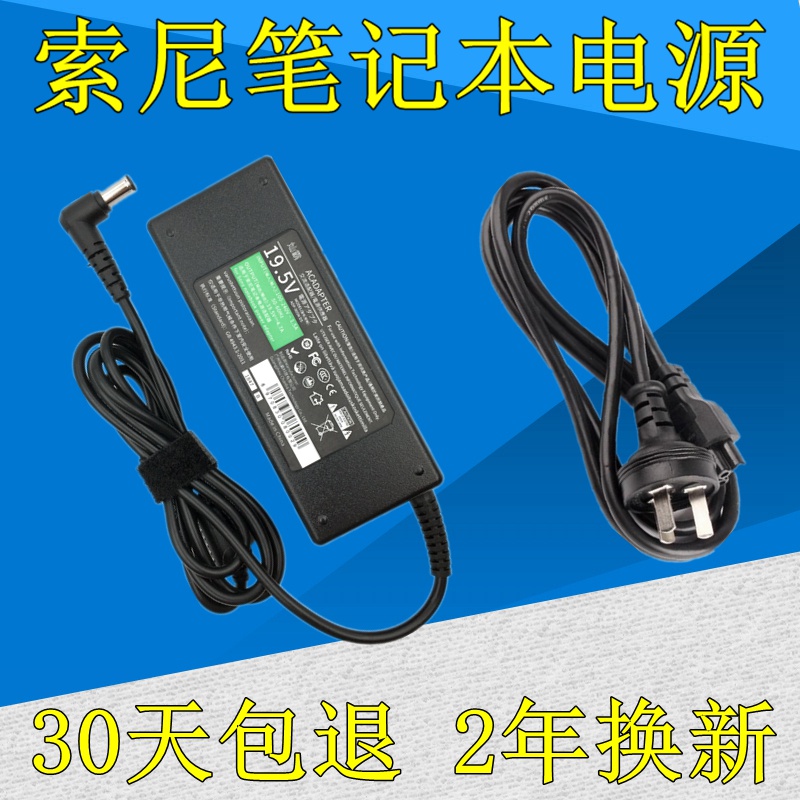 索尼笔记本电源线195v2a39w适配充电器vgpac19v39笔记本电源