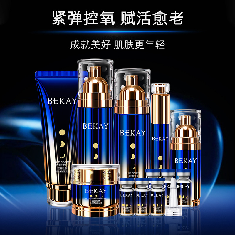 碧琳蓝铜胜肽日夜精华十二件套滋润保湿护肤品面部护理套装