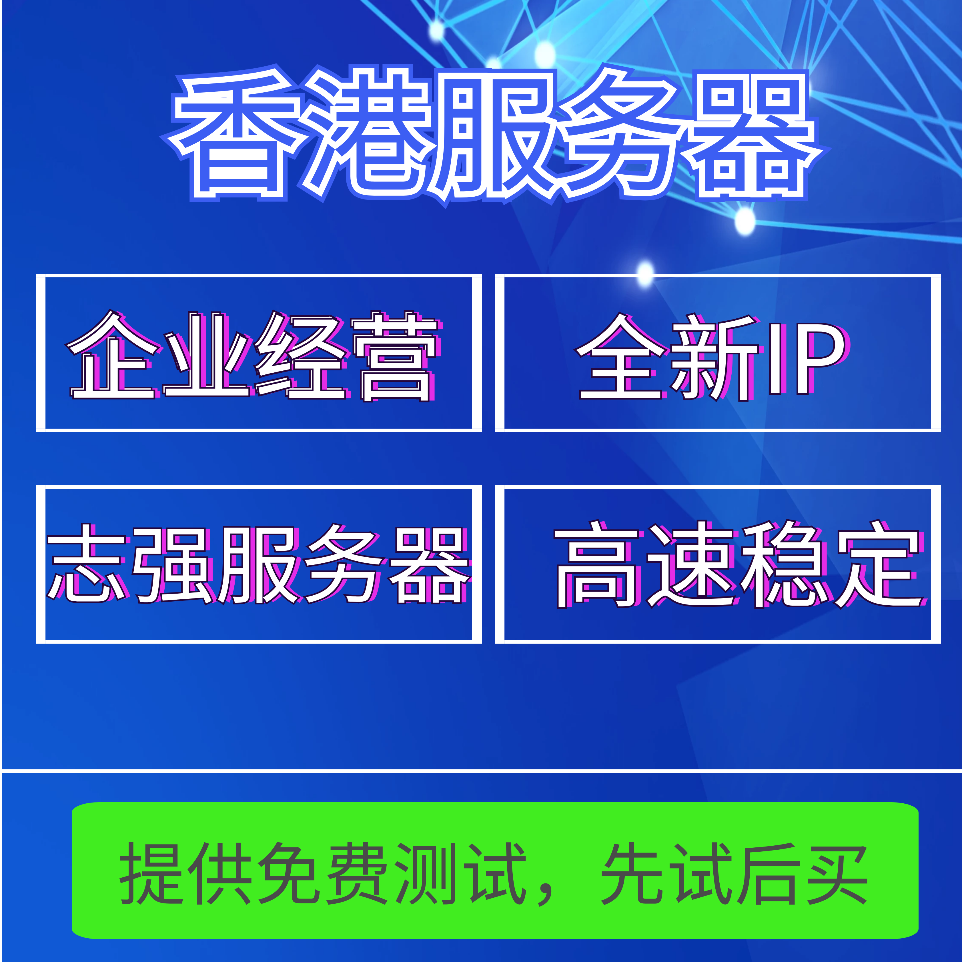 香港服务器跟国内服务器的对比