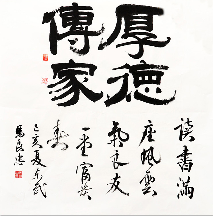 厚德传家厚德传家书法家手写真迹毛笔书法作品玄关书房书法