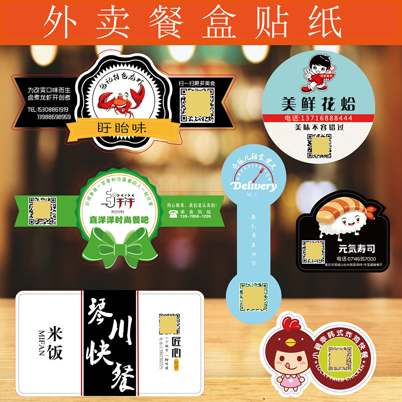 定制外卖餐盒商标设计封条logo贴纸小龙虾二维标签包装胶带