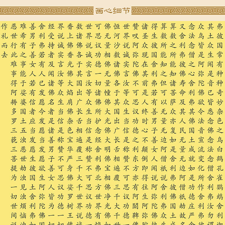 纯净版佛五蕴皆空卷轴挂画百字明咒阿弥陀佛经文佛堂书法