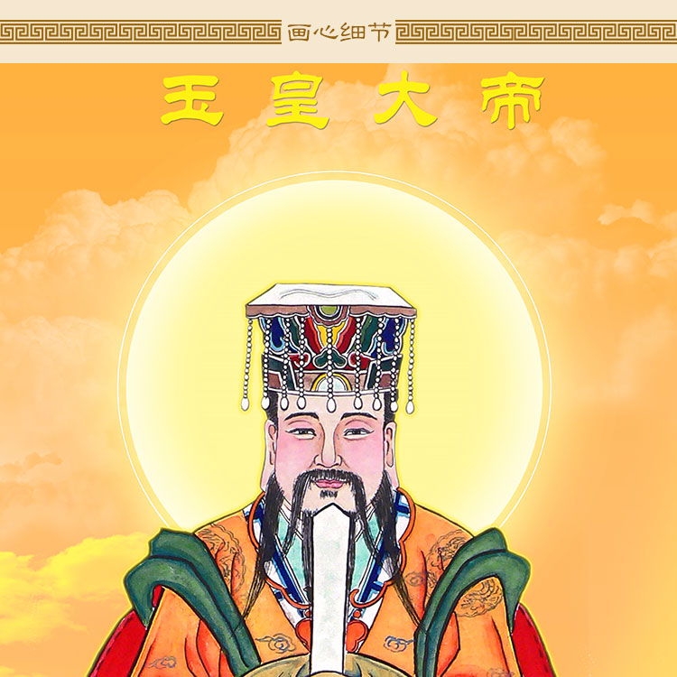 王母挂画玉帝画像玉皇大帝娘娘道场家用供奉卷轴国画